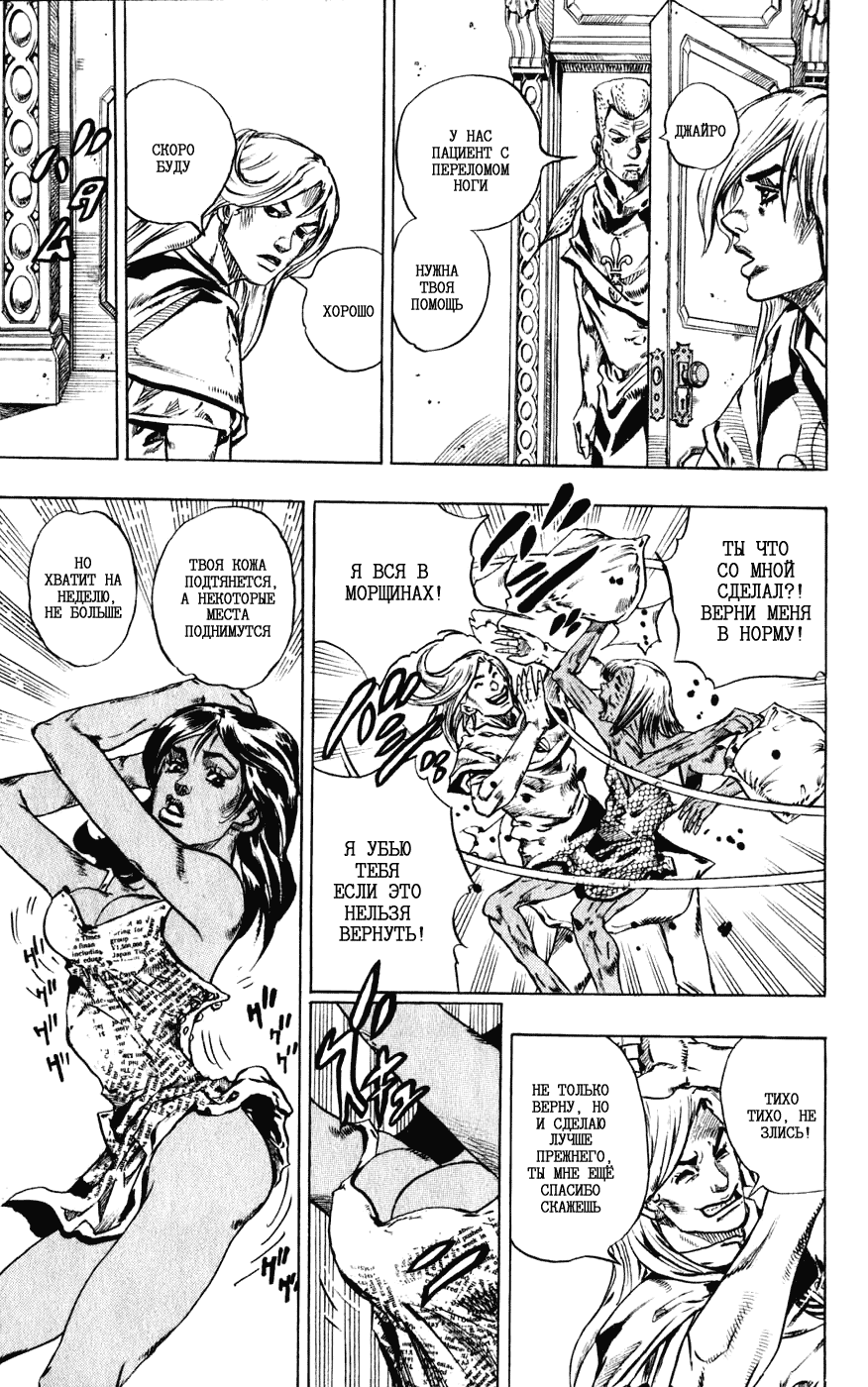 Манга Невероятные Приключения ДжоДжо Часть 7: Steel Ball Run - Глава 45 Страница 5