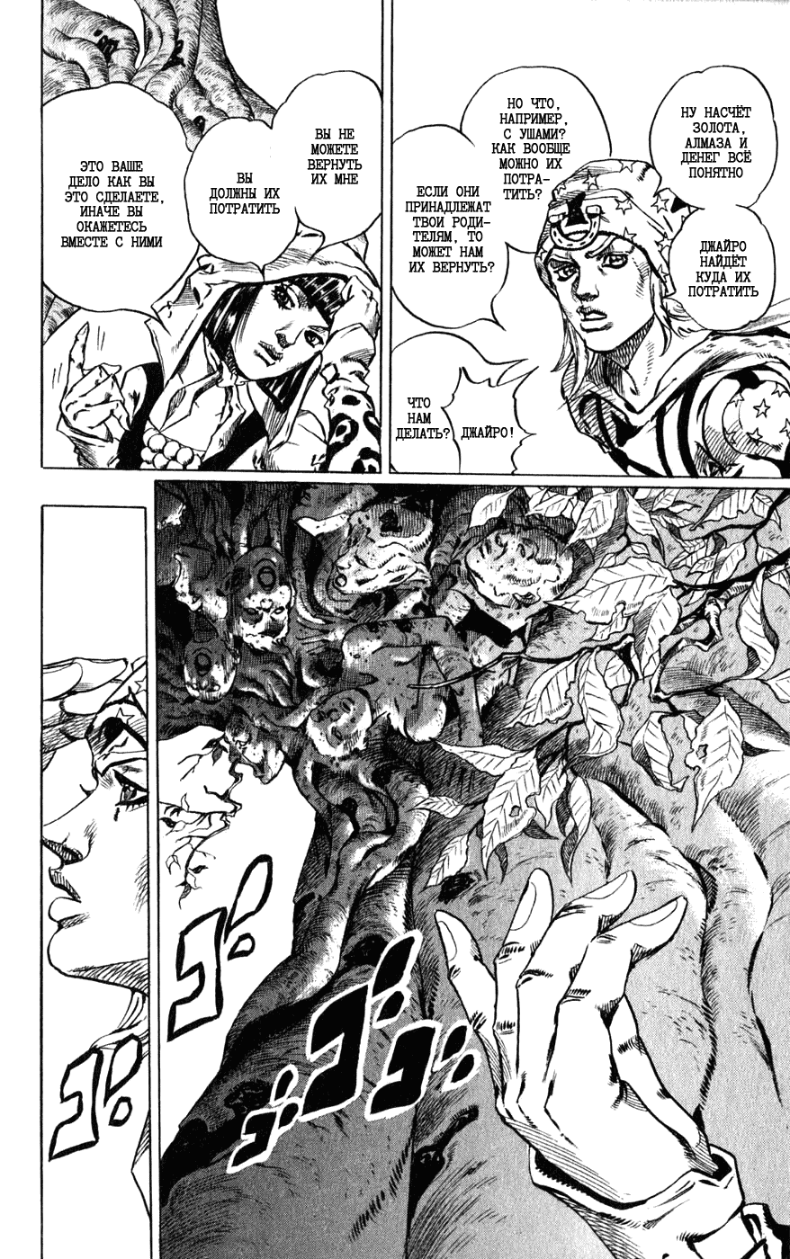 Манга Невероятные Приключения ДжоДжо Часть 7: Steel Ball Run - Глава 45 Страница 54