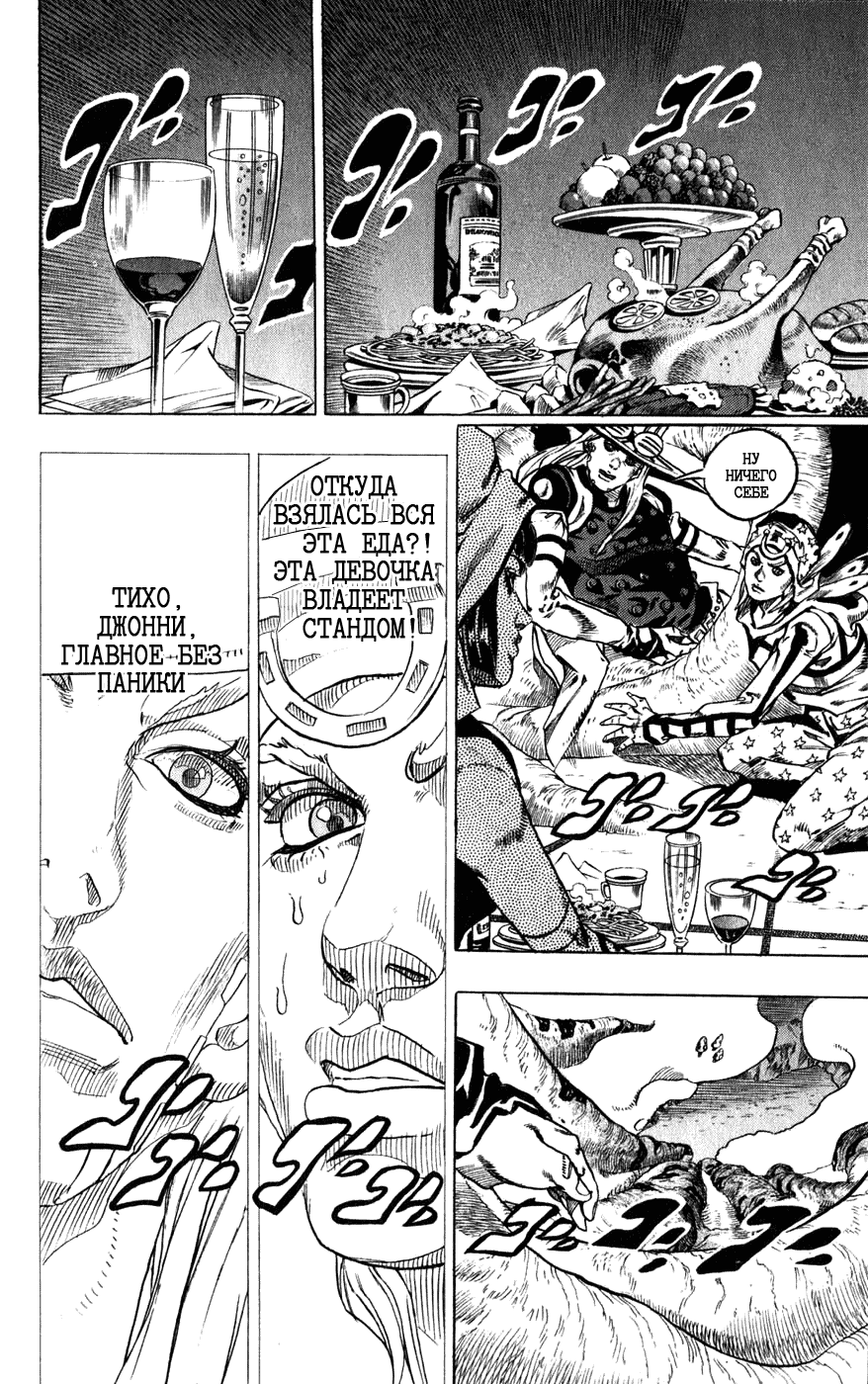 Манга Невероятные Приключения ДжоДжо Часть 7: Steel Ball Run - Глава 45 Страница 40