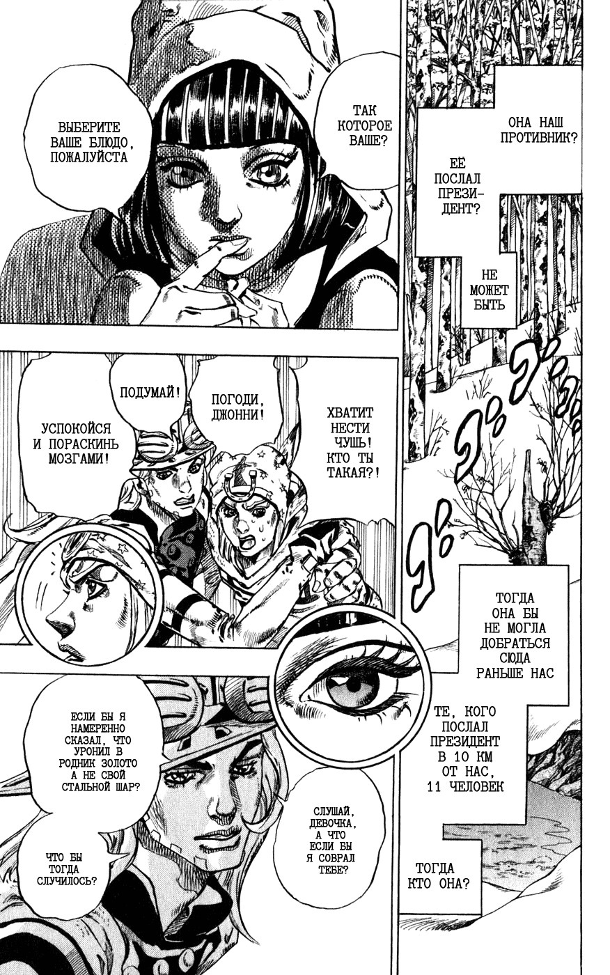 Манга Невероятные Приключения ДжоДжо Часть 7: Steel Ball Run - Глава 45 Страница 41