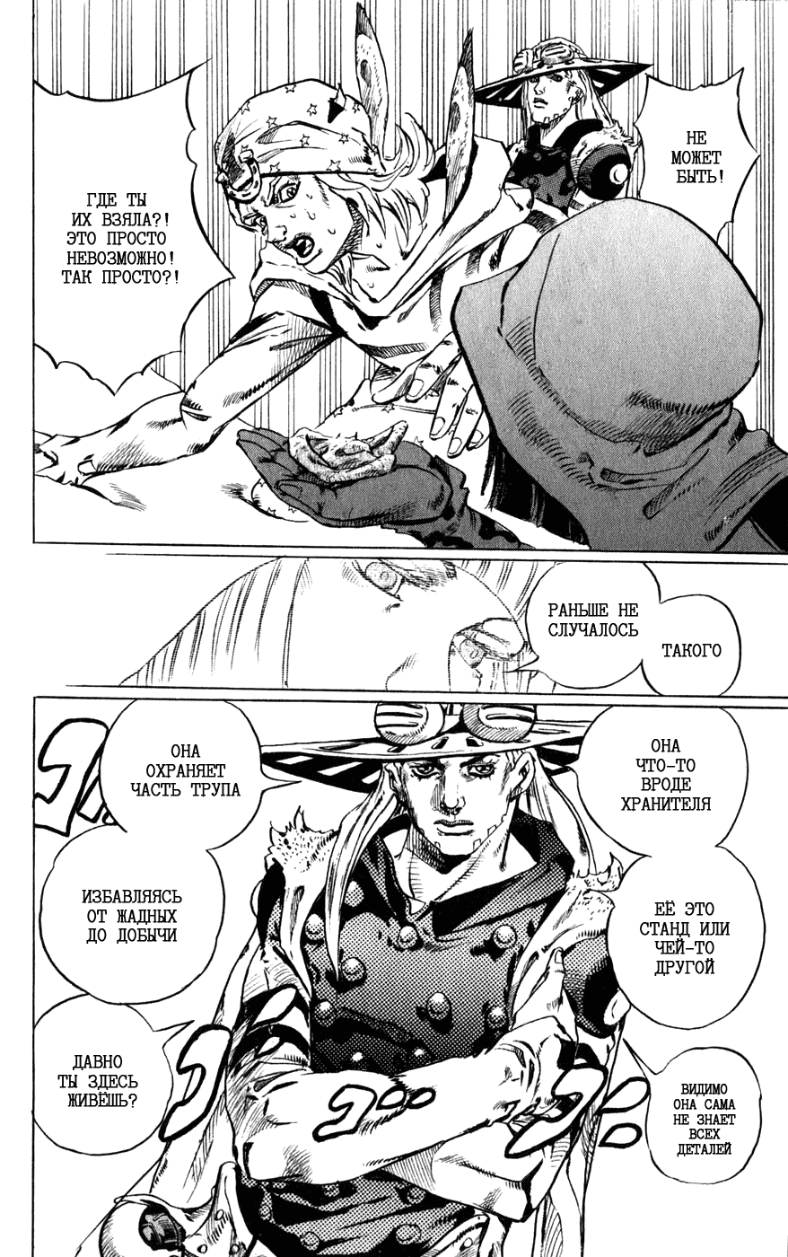 Манга Невероятные Приключения ДжоДжо Часть 7: Steel Ball Run - Глава 45 Страница 48