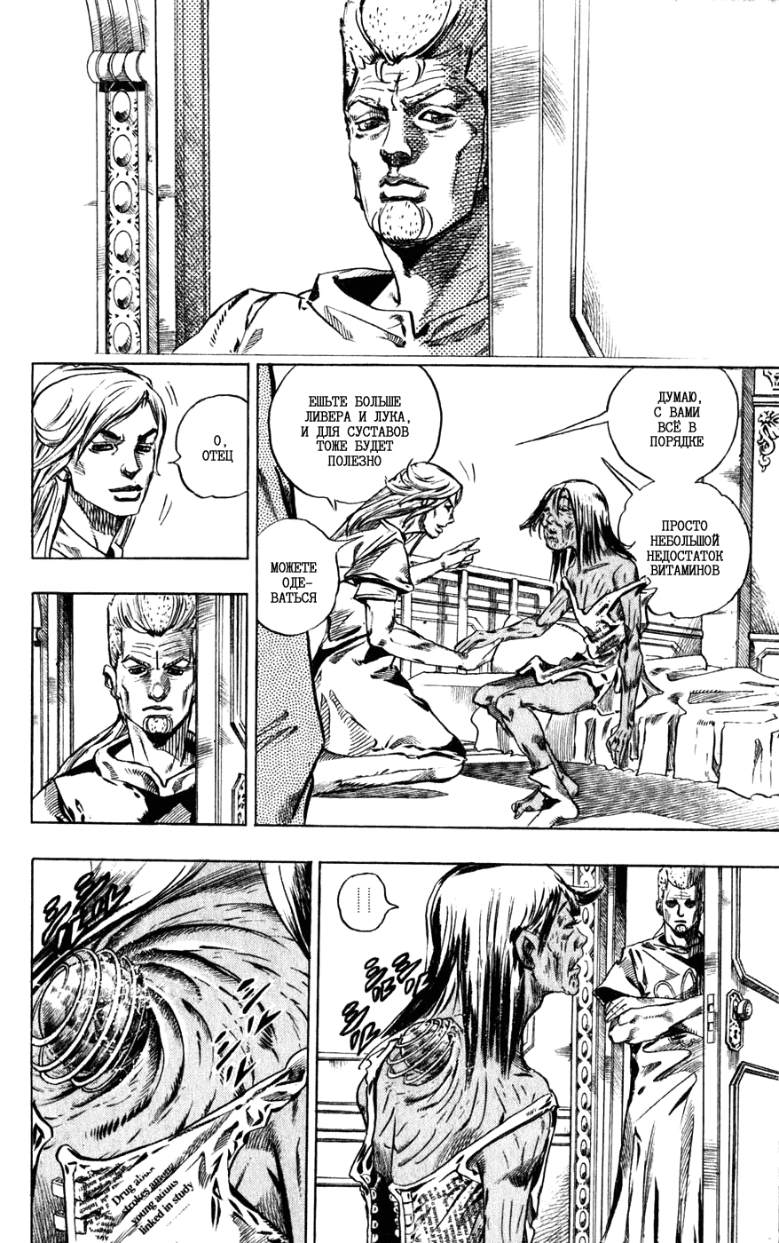 Манга Невероятные Приключения ДжоДжо Часть 7: Steel Ball Run - Глава 45 Страница 4