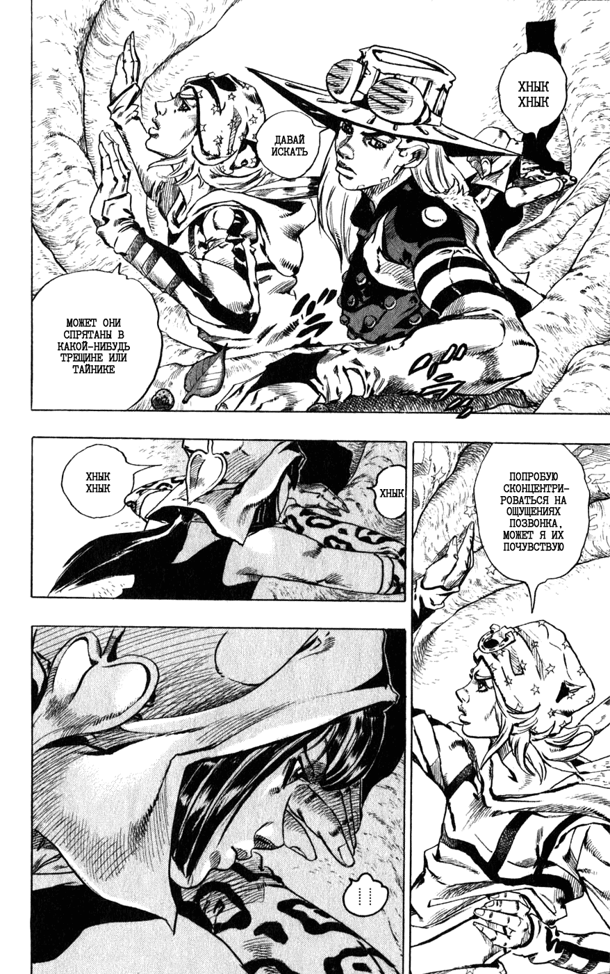 Манга Невероятные Приключения ДжоДжо Часть 7: Steel Ball Run - Глава 45 Страница 38