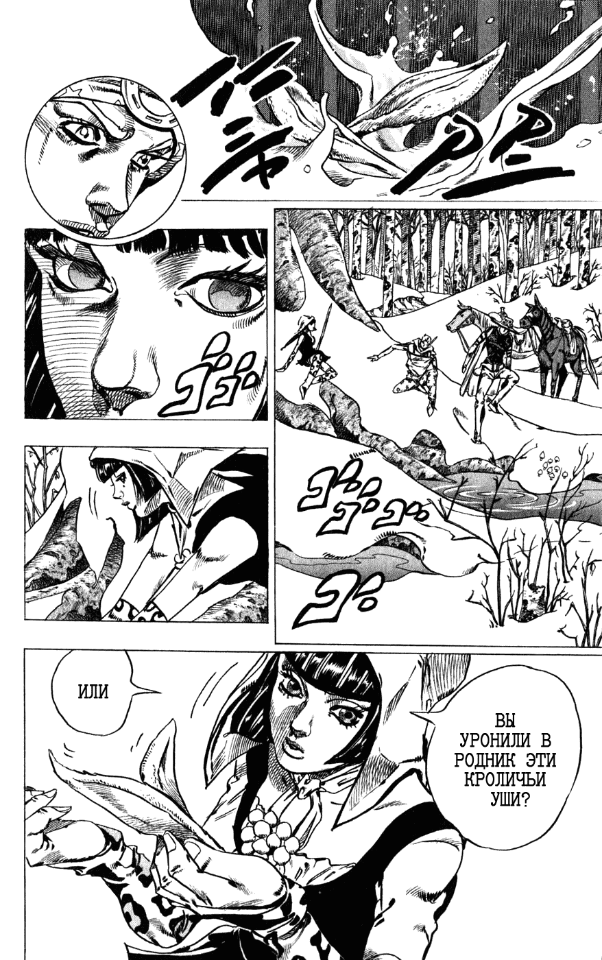 Манга Невероятные Приключения ДжоДжо Часть 7: Steel Ball Run - Глава 45 Страница 46