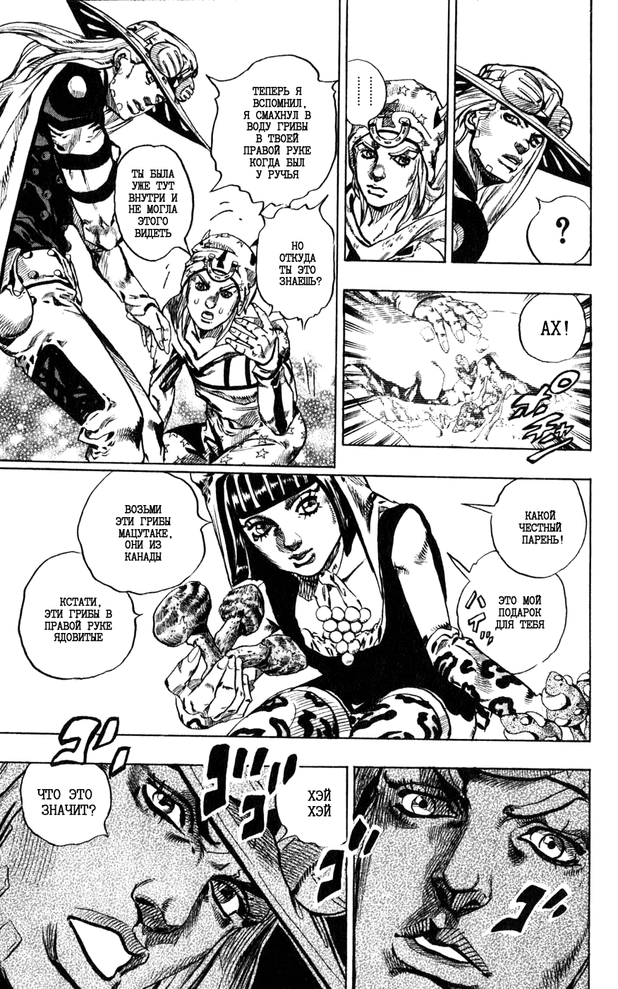 Манга Невероятные Приключения ДжоДжо Часть 7: Steel Ball Run - Глава 45 Страница 35
