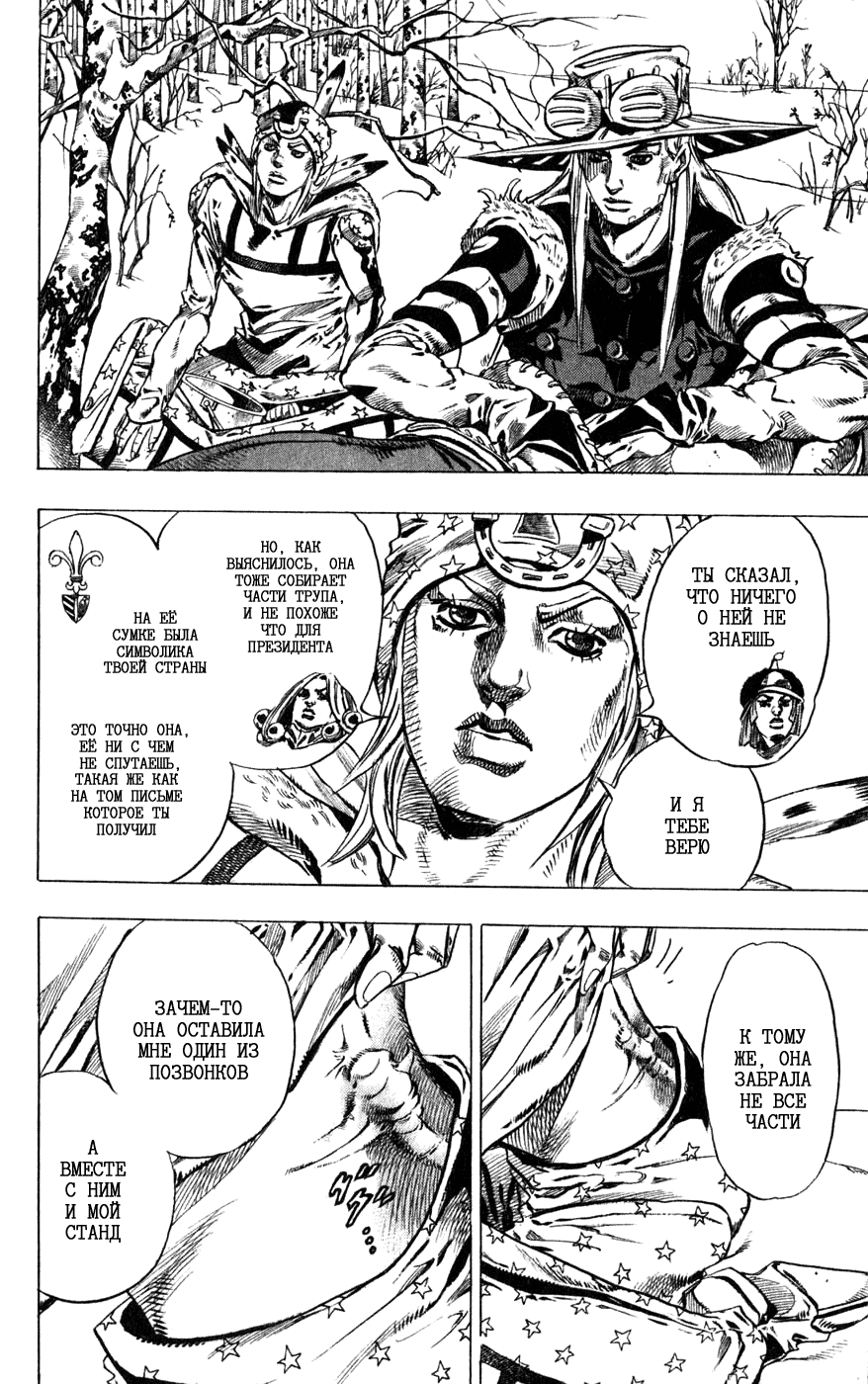 Манга Невероятные Приключения ДжоДжо Часть 7: Steel Ball Run - Глава 45 Страница 13