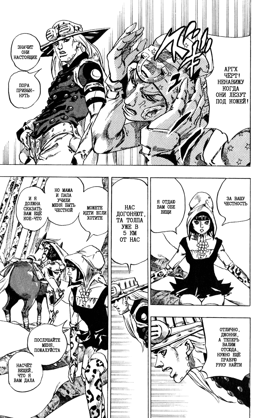 Манга Невероятные Приключения ДжоДжо Часть 7: Steel Ball Run - Глава 45 Страница 51
