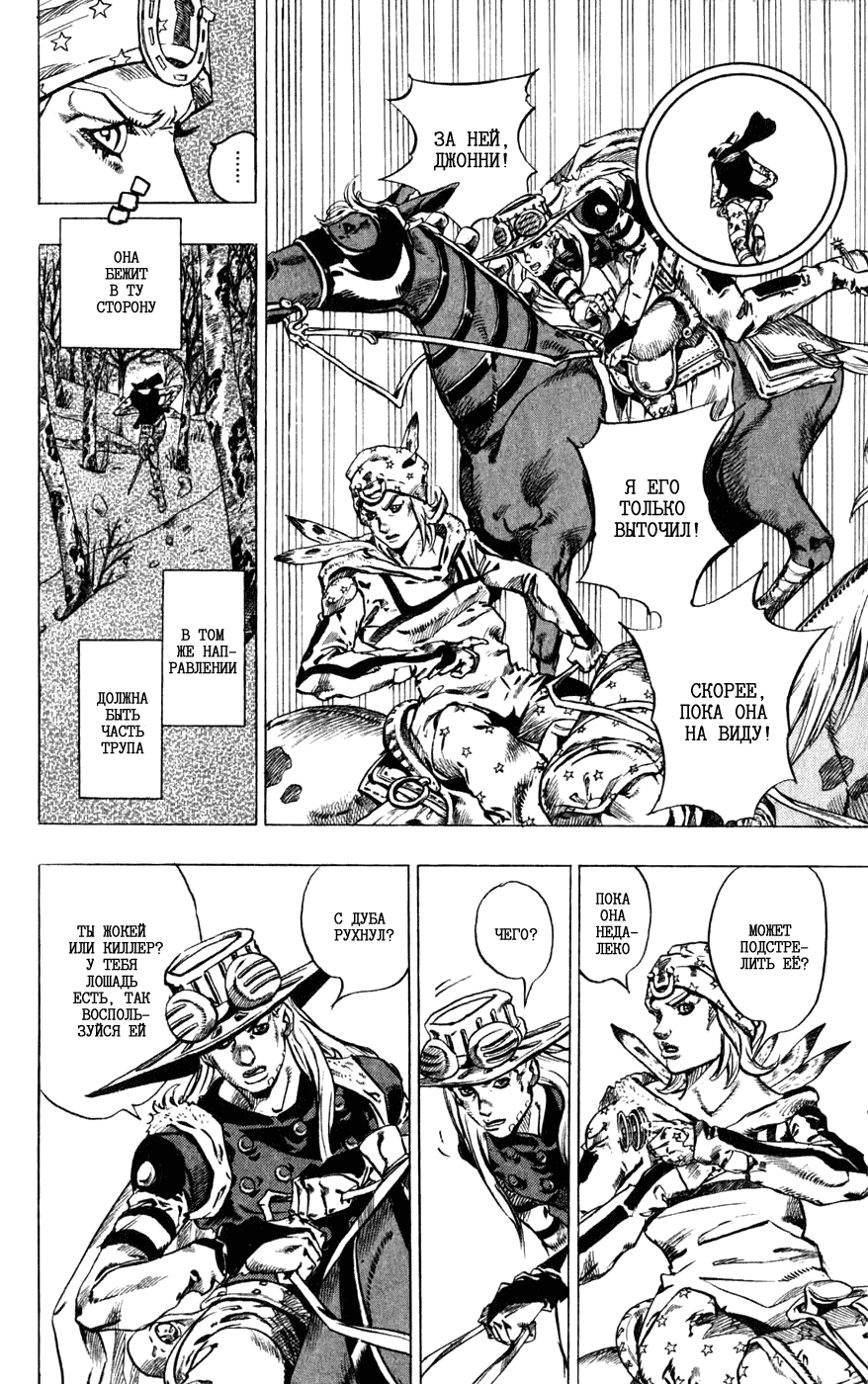 Манга Невероятные Приключения ДжоДжо Часть 7: Steel Ball Run - Глава 45 Страница 21