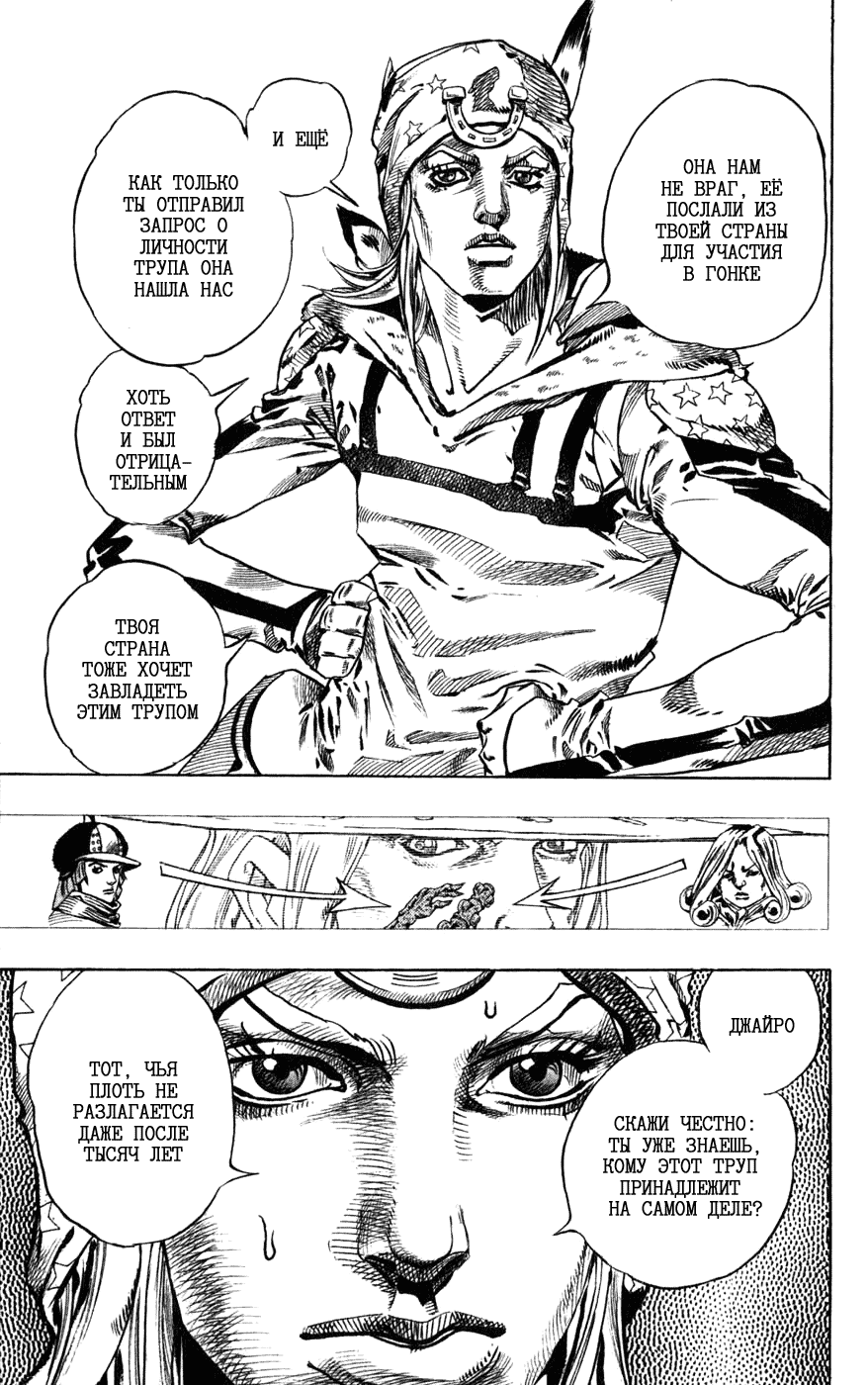 Манга Невероятные Приключения ДжоДжо Часть 7: Steel Ball Run - Глава 45 Страница 14