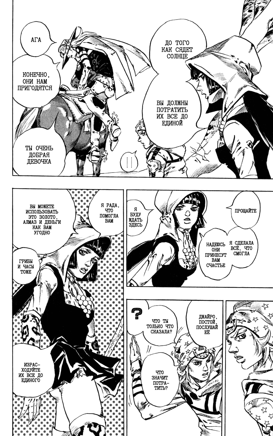 Манга Невероятные Приключения ДжоДжо Часть 7: Steel Ball Run - Глава 45 Страница 52