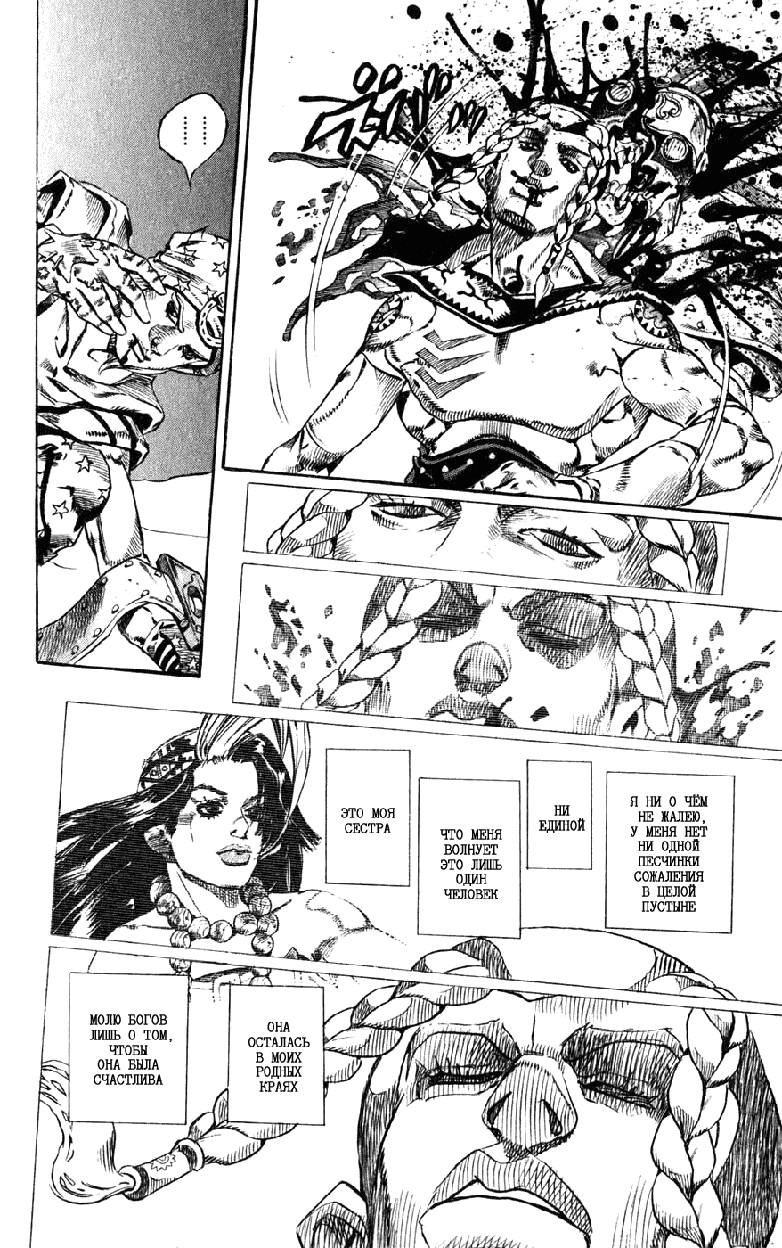 Манга Невероятные Приключения ДжоДжо Часть 7: Steel Ball Run - Глава 44 Страница 40