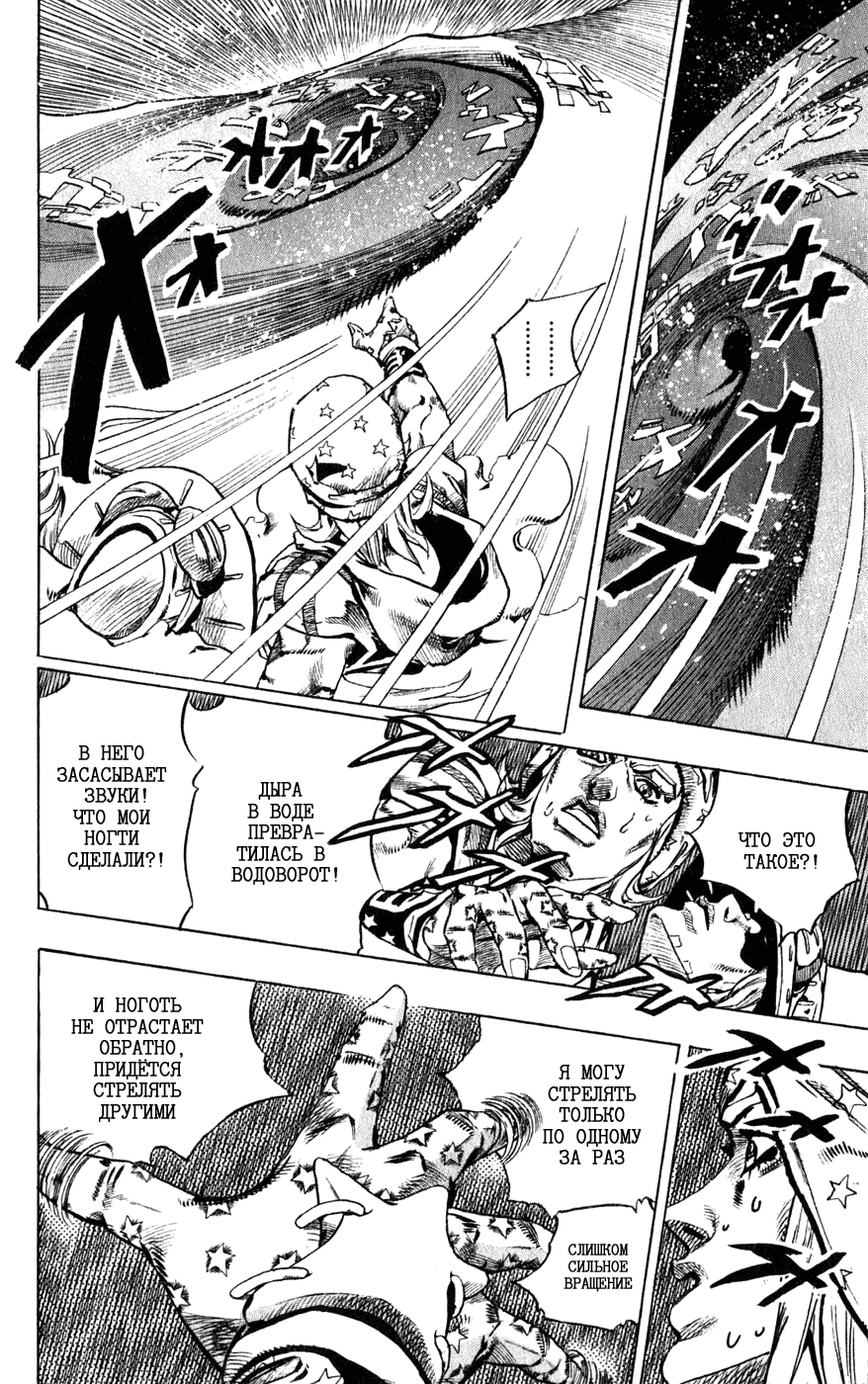 Манга Невероятные Приключения ДжоДжо Часть 7: Steel Ball Run - Глава 44 Страница 4
