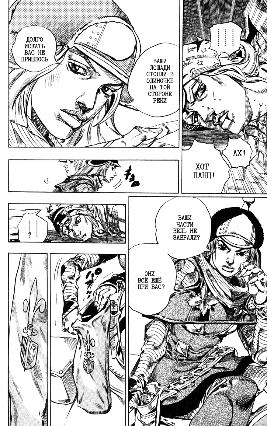 Манга Невероятные Приключения ДжоДжо Часть 7: Steel Ball Run - Глава 44 Страница 44