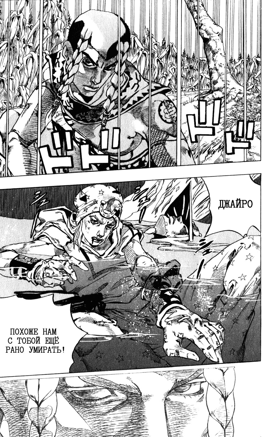 Манга Невероятные Приключения ДжоДжо Часть 7: Steel Ball Run - Глава 44 Страница 20