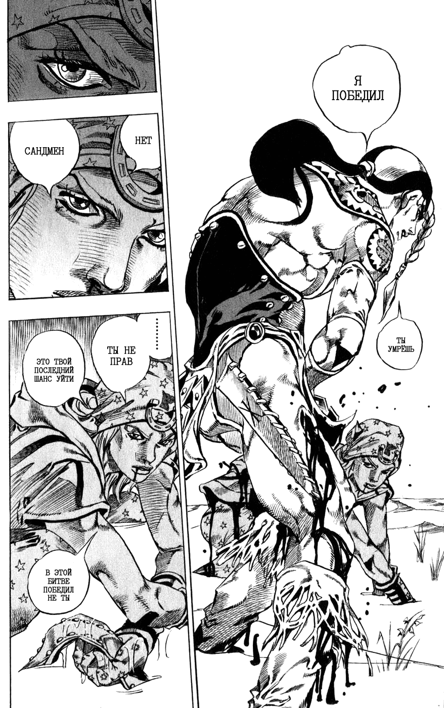 Манга Невероятные Приключения ДжоДжо Часть 7: Steel Ball Run - Глава 44 Страница 36