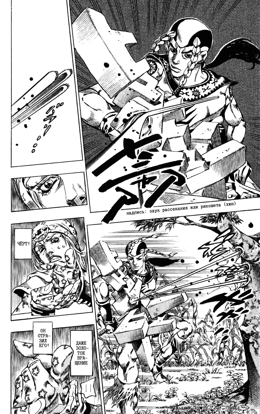 Манга Невероятные Приключения ДжоДжо Часть 7: Steel Ball Run - Глава 44 Страница 8