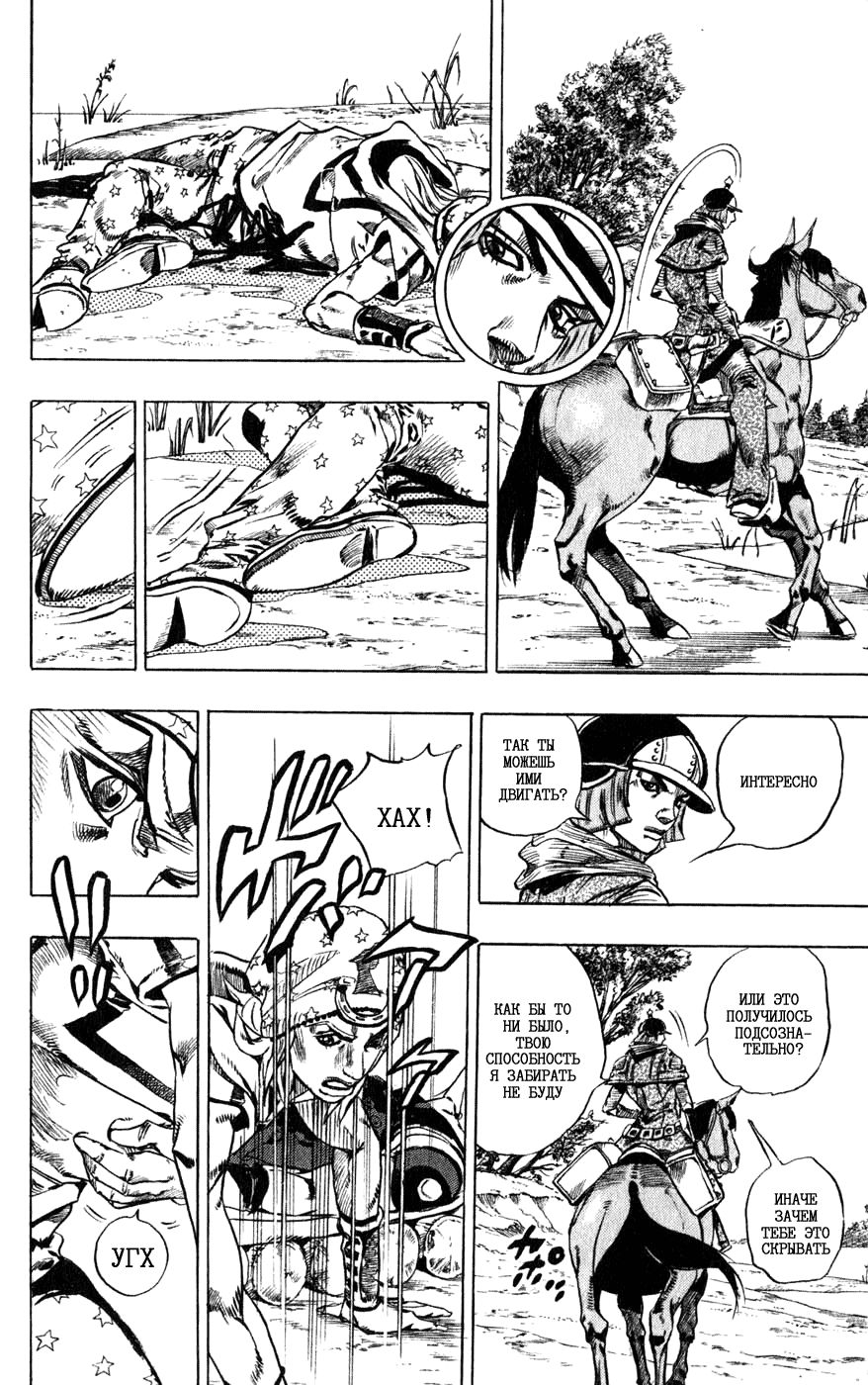 Манга Невероятные Приключения ДжоДжо Часть 7: Steel Ball Run - Глава 44 Страница 48