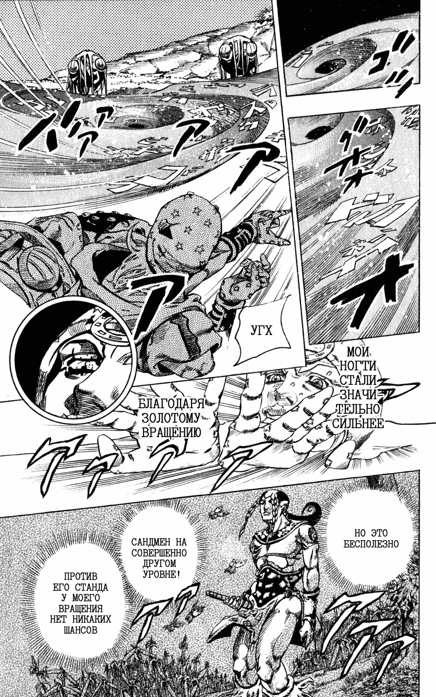 Манга Невероятные Приключения ДжоДжо Часть 7: Steel Ball Run - Глава 44 Страница 9