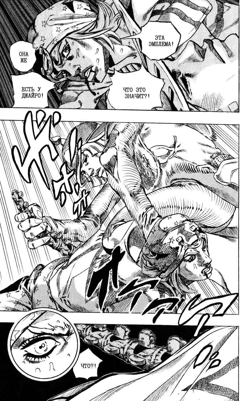 Манга Невероятные Приключения ДжоДжо Часть 7: Steel Ball Run - Глава 44 Страница 45