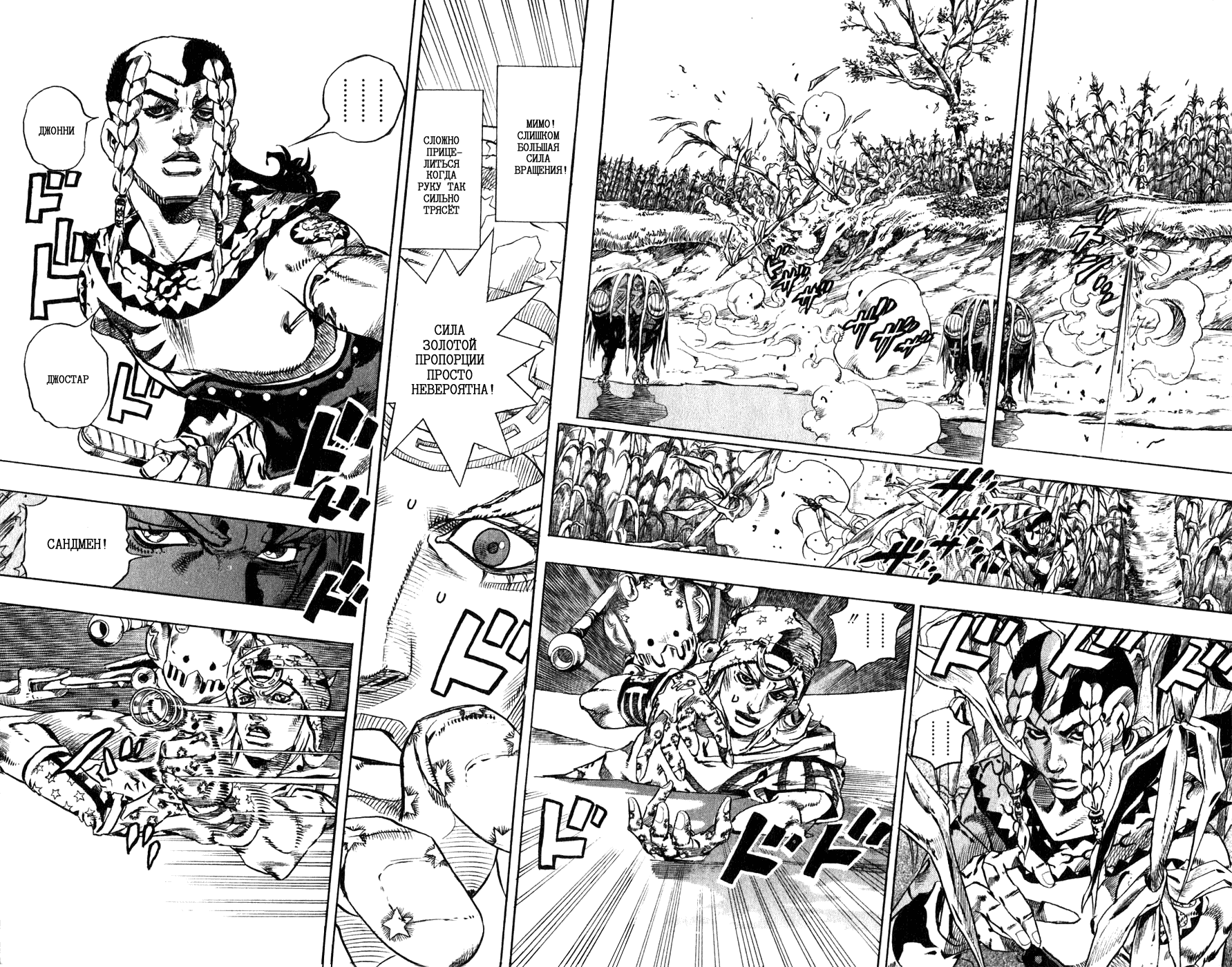 Манга Невероятные Приключения ДжоДжо Часть 7: Steel Ball Run - Глава 44 Страница 6