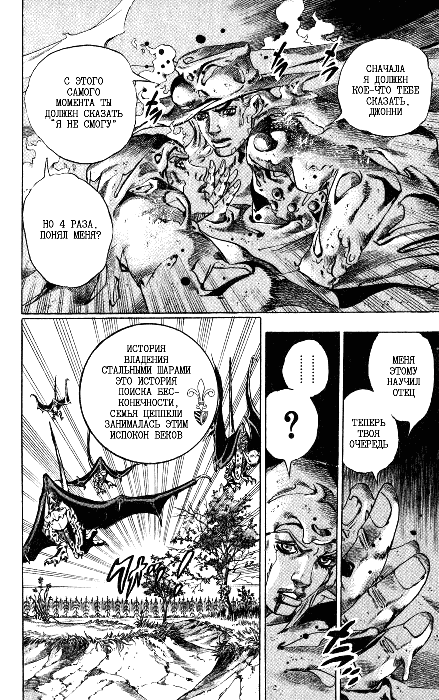 Манга Невероятные Приключения ДжоДжо Часть 7: Steel Ball Run - Глава 43 Страница 8