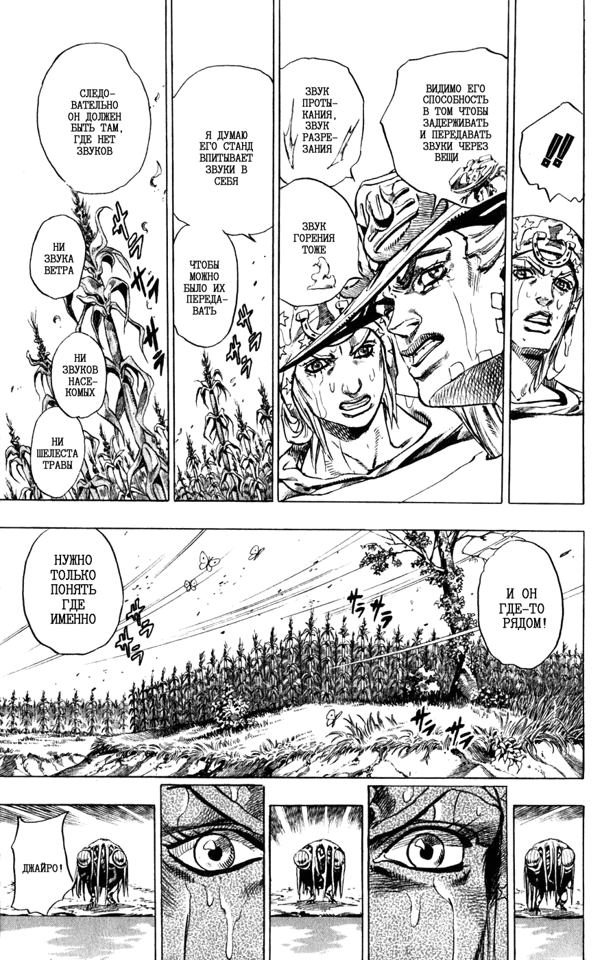 Манга Невероятные Приключения ДжоДжо Часть 7: Steel Ball Run - Глава 43 Страница 27