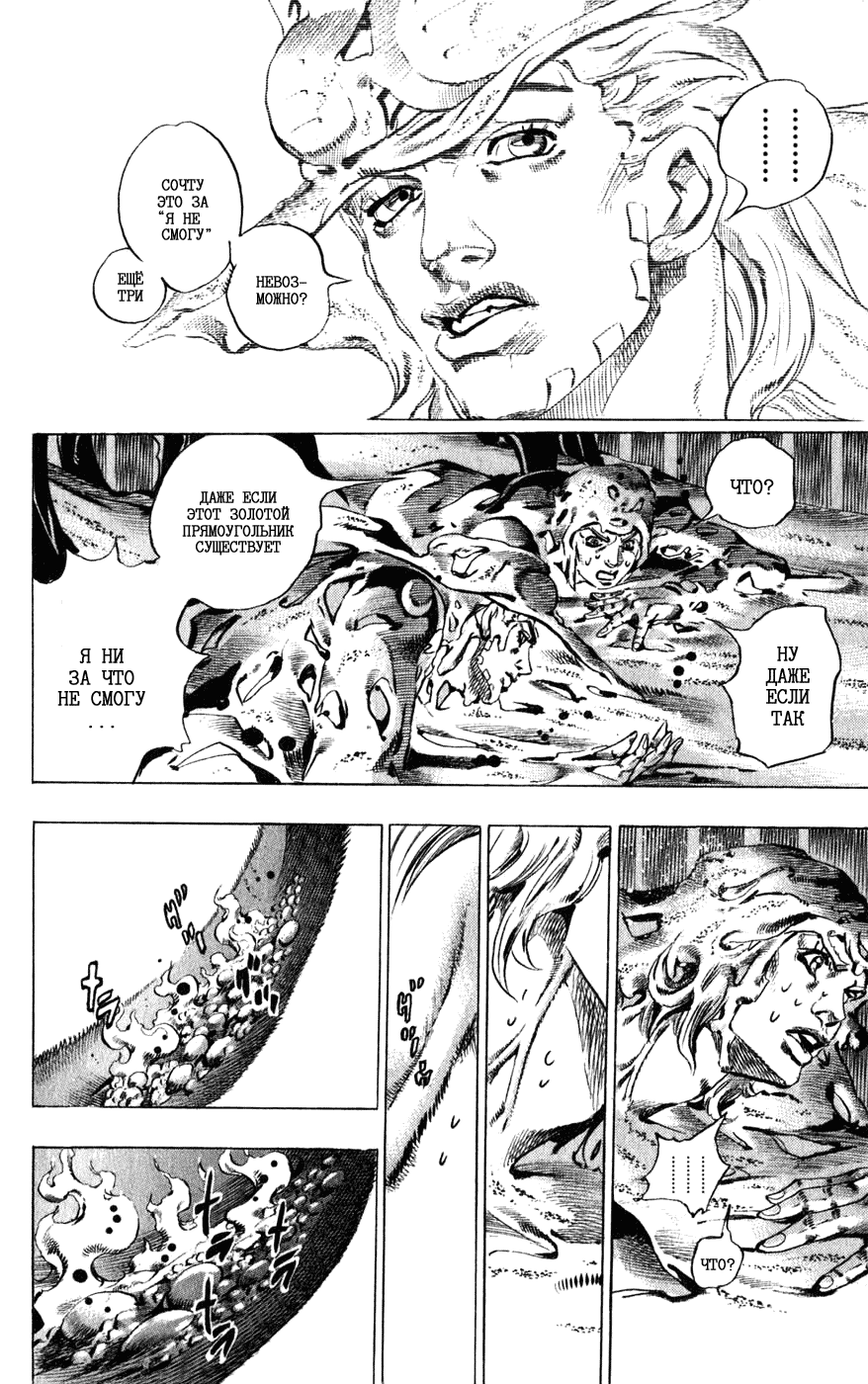 Манга Невероятные Приключения ДжоДжо Часть 7: Steel Ball Run - Глава 43 Страница 14