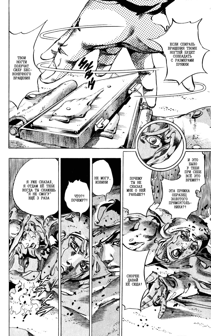 Манга Невероятные Приключения ДжоДжо Часть 7: Steel Ball Run - Глава 43 Страница 16