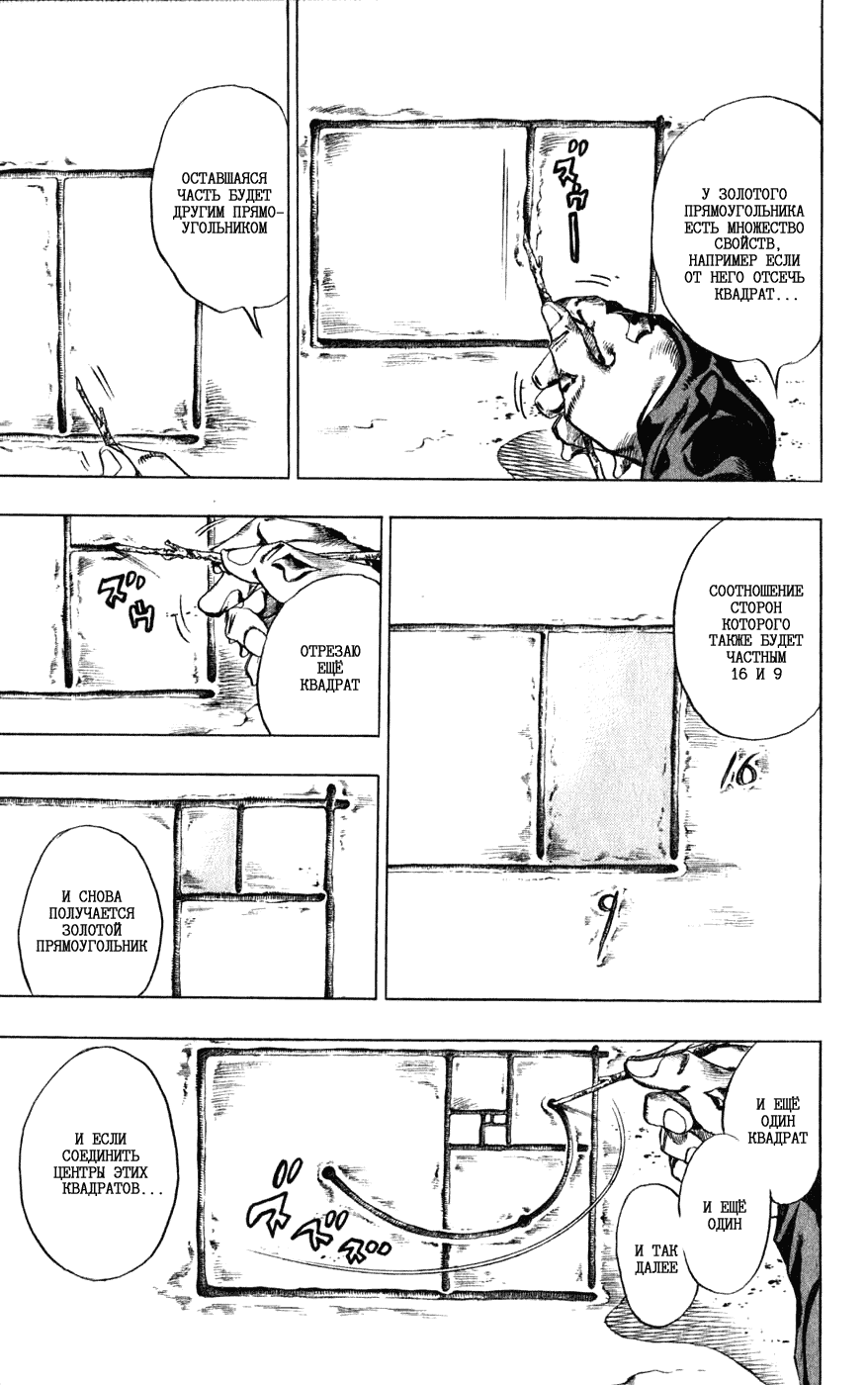Манга Невероятные Приключения ДжоДжо Часть 7: Steel Ball Run - Глава 43 Страница 12