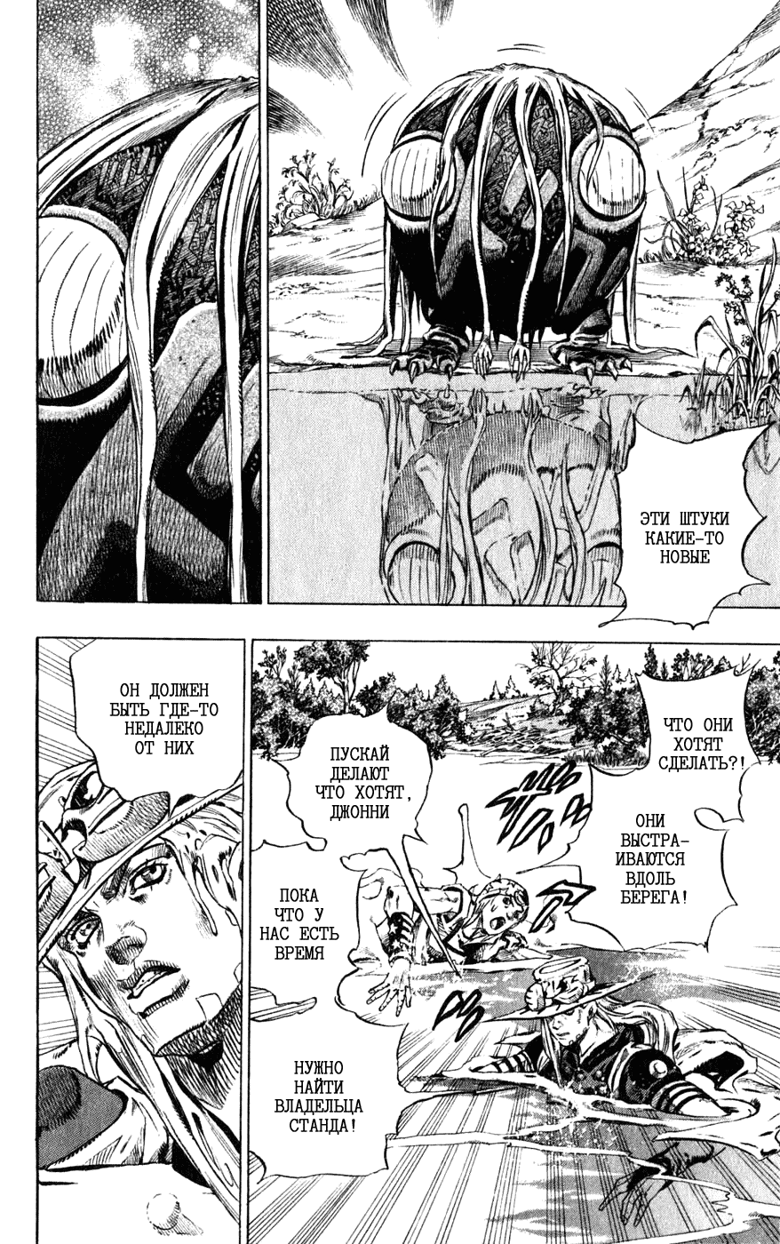 Манга Невероятные Приключения ДжоДжо Часть 7: Steel Ball Run - Глава 43 Страница 24