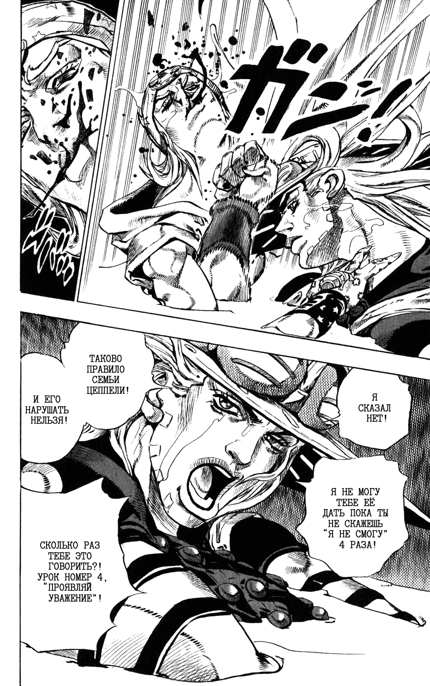 Манга Невероятные Приключения ДжоДжо Часть 7: Steel Ball Run - Глава 43 Страница 30