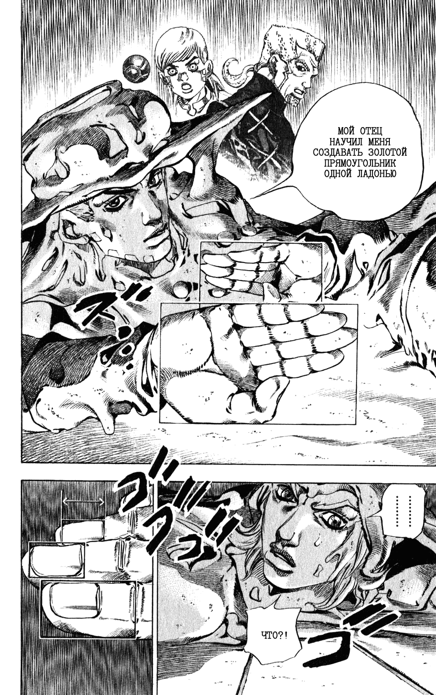 Манга Невероятные Приключения ДжоДжо Часть 7: Steel Ball Run - Глава 43 Страница 11