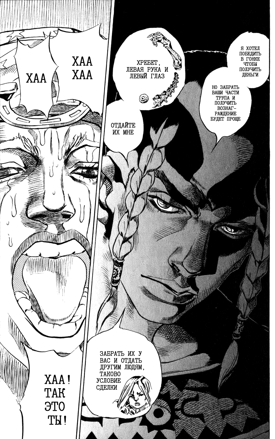 Манга Невероятные Приключения ДжоДжо Часть 7: Steel Ball Run - Глава 43 Страница 42