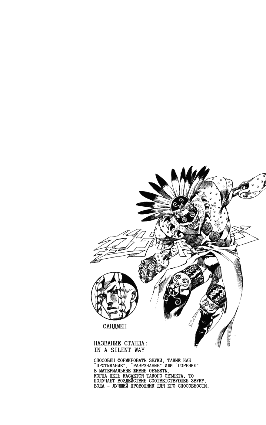 Манга Невероятные Приключения ДжоДжо Часть 7: Steel Ball Run - Глава 43 Страница 53