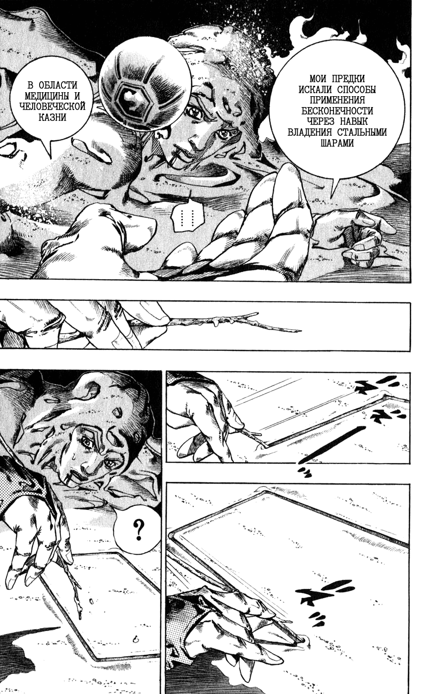 Манга Невероятные Приключения ДжоДжо Часть 7: Steel Ball Run - Глава 43 Страница 9