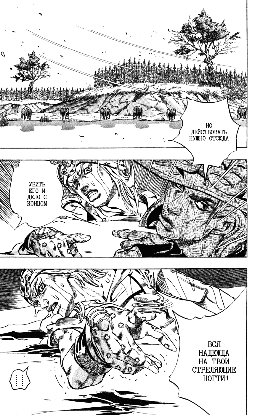 Манга Невероятные Приключения ДжоДжо Часть 7: Steel Ball Run - Глава 43 Страница 25