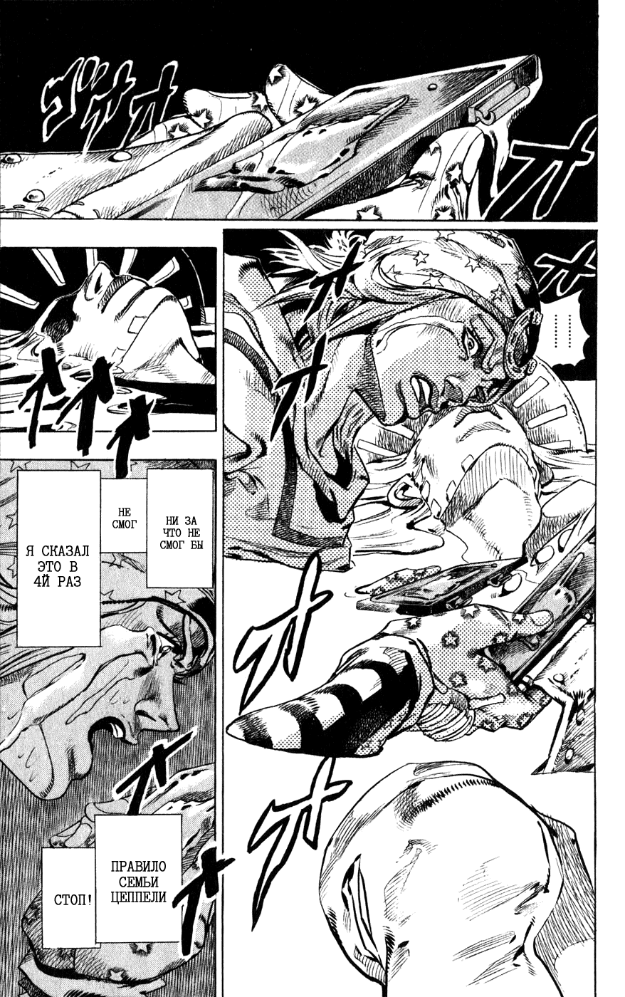 Манга Невероятные Приключения ДжоДжо Часть 7: Steel Ball Run - Глава 43 Страница 46