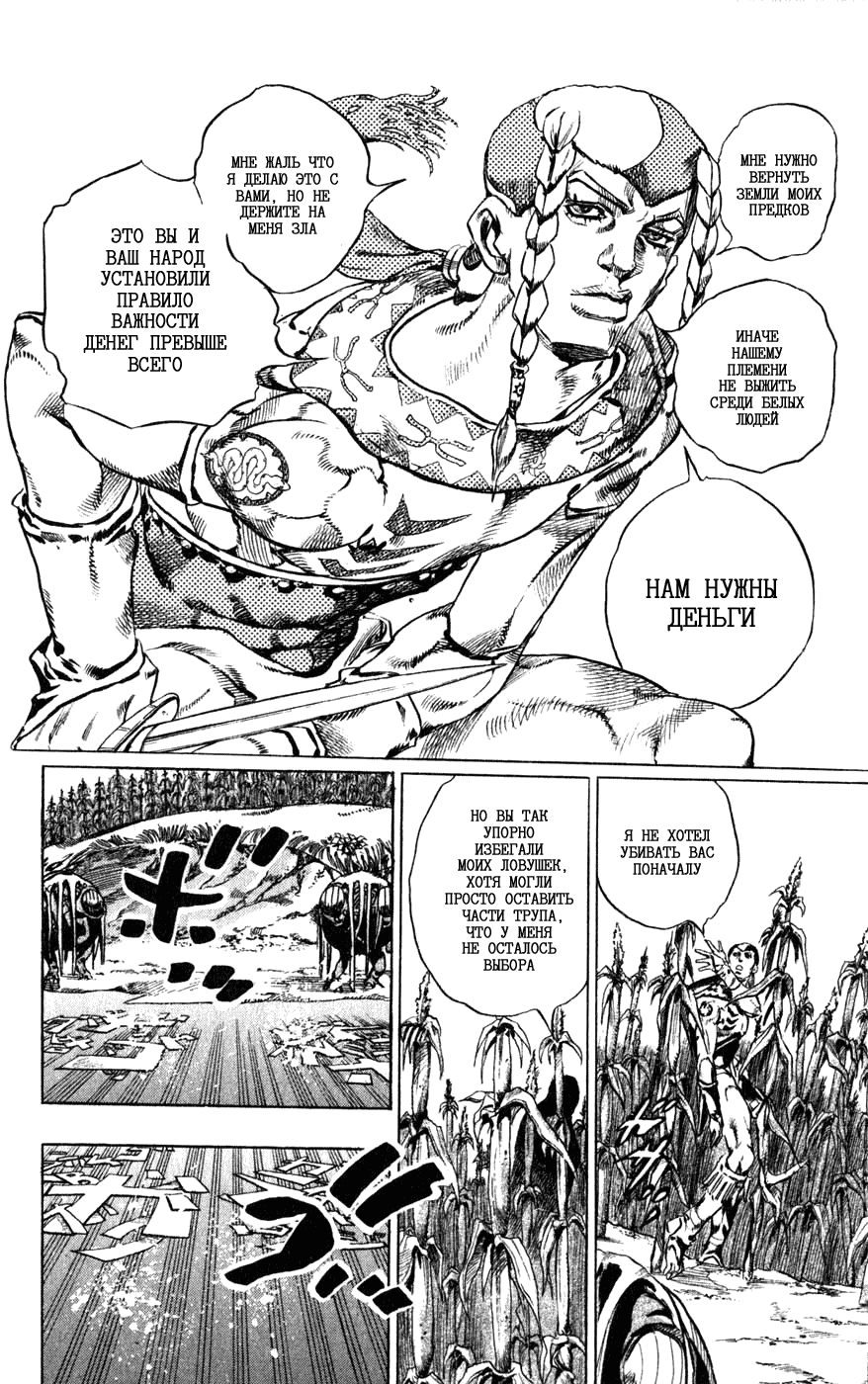 Манга Невероятные Приключения ДжоДжо Часть 7: Steel Ball Run - Глава 43 Страница 43
