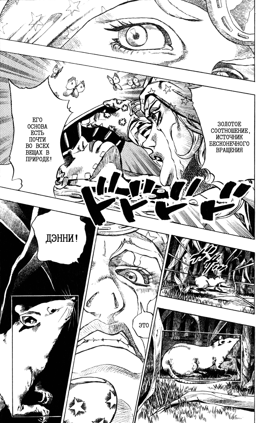 Манга Невероятные Приключения ДжоДжо Часть 7: Steel Ball Run - Глава 43 Страница 51