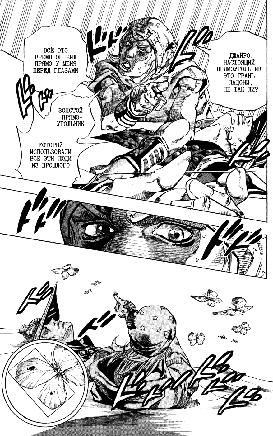 Манга Невероятные Приключения ДжоДжо Часть 7: Steel Ball Run - Глава 43 Страница 49