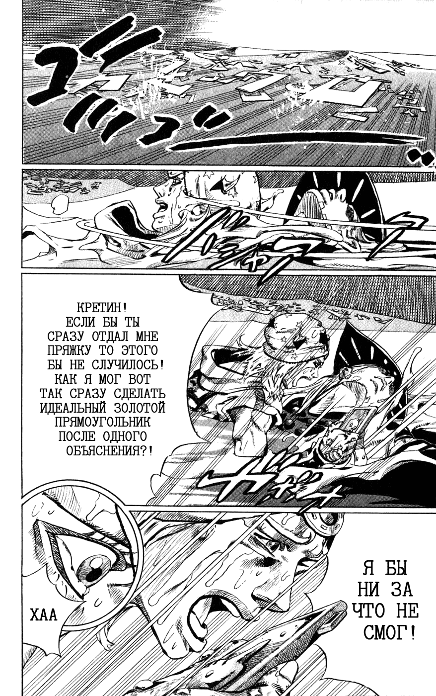 Манга Невероятные Приключения ДжоДжо Часть 7: Steel Ball Run - Глава 43 Страница 45
