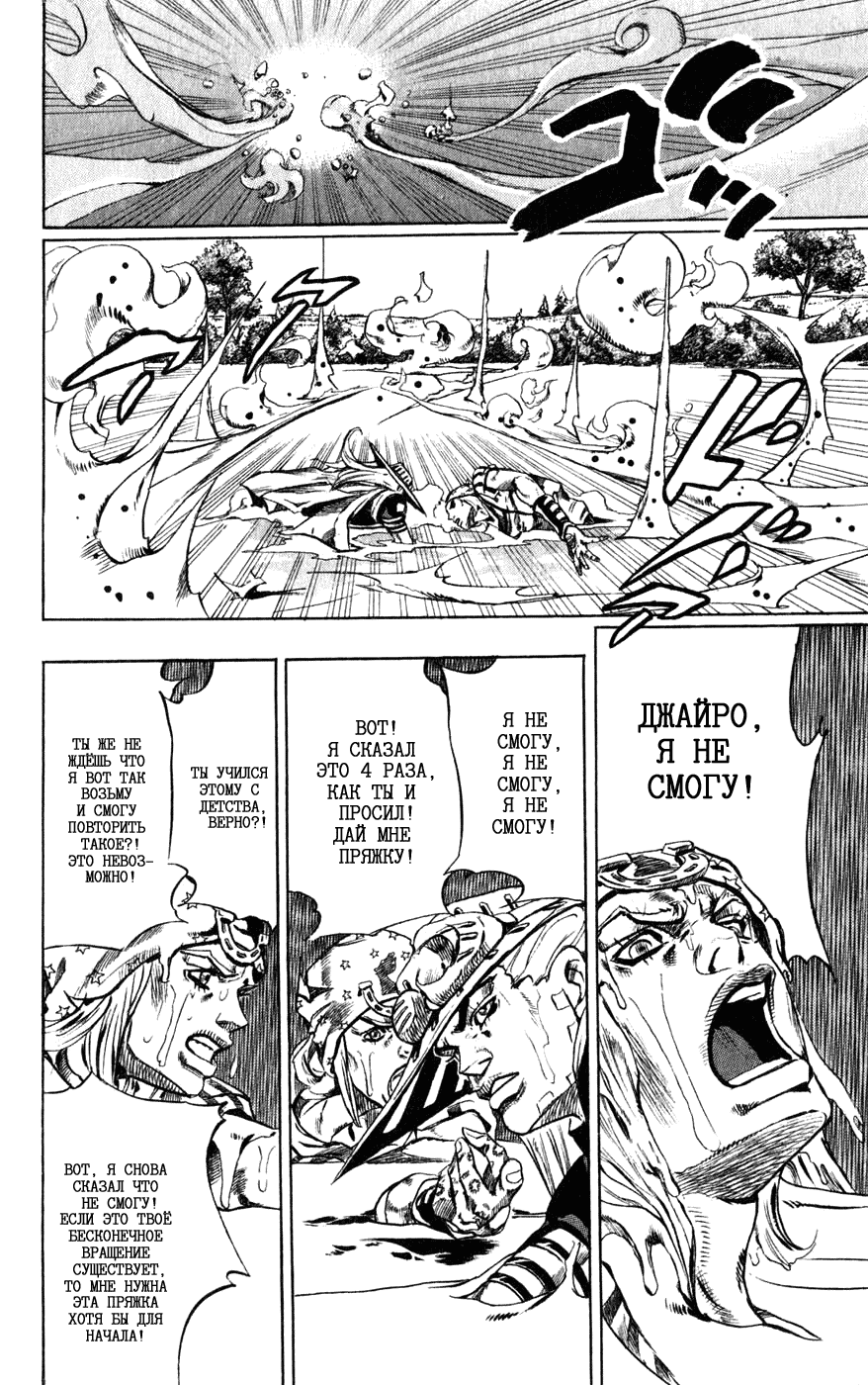 Манга Невероятные Приключения ДжоДжо Часть 7: Steel Ball Run - Глава 43 Страница 21