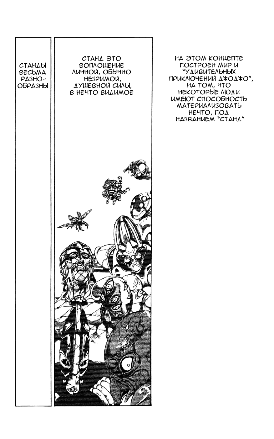 Манга Невероятные Приключения ДжоДжо Часть 7: Steel Ball Run - Глава 43 Страница 4