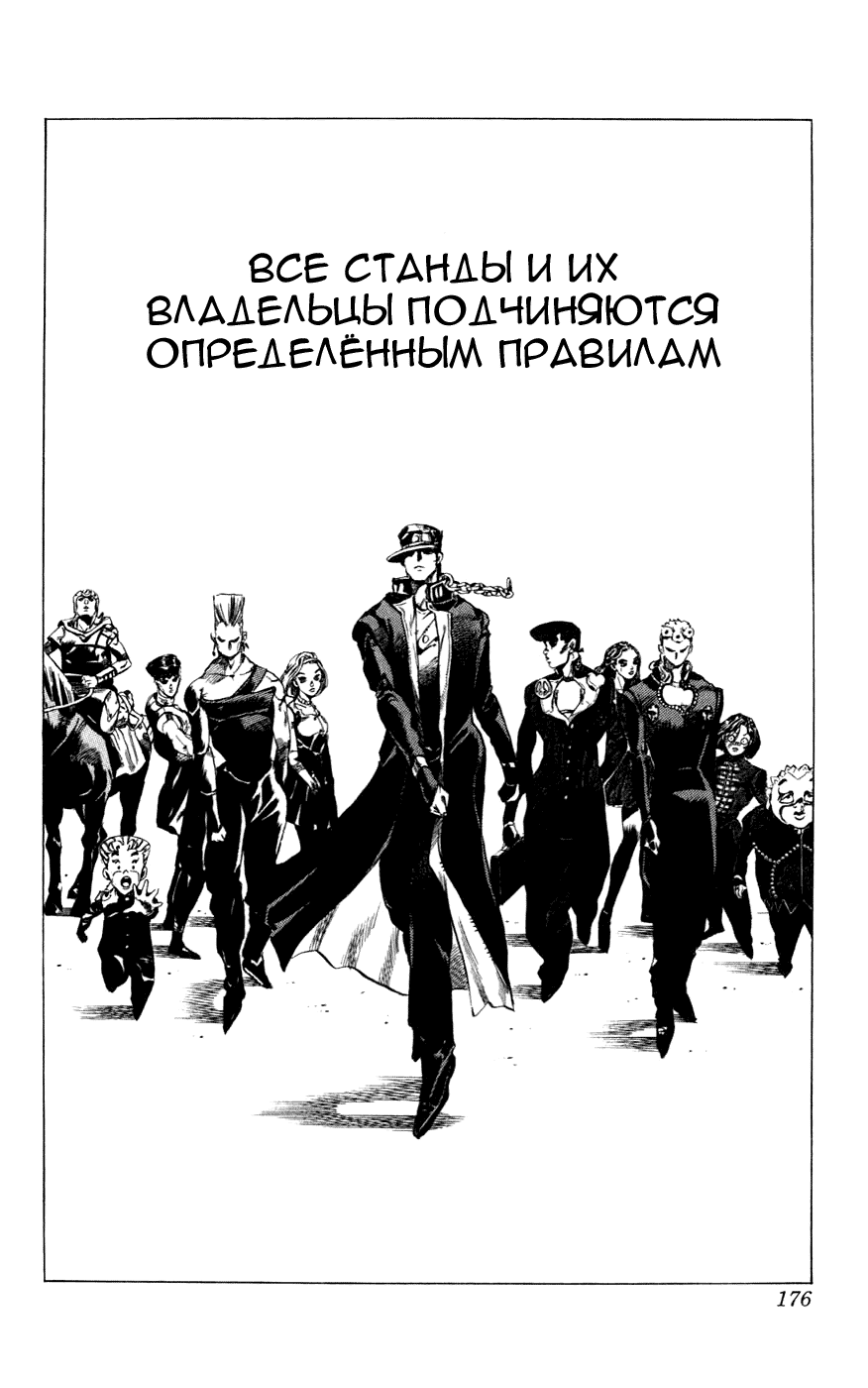 Манга Невероятные Приключения ДжоДжо Часть 7: Steel Ball Run - Глава 43 Страница 8