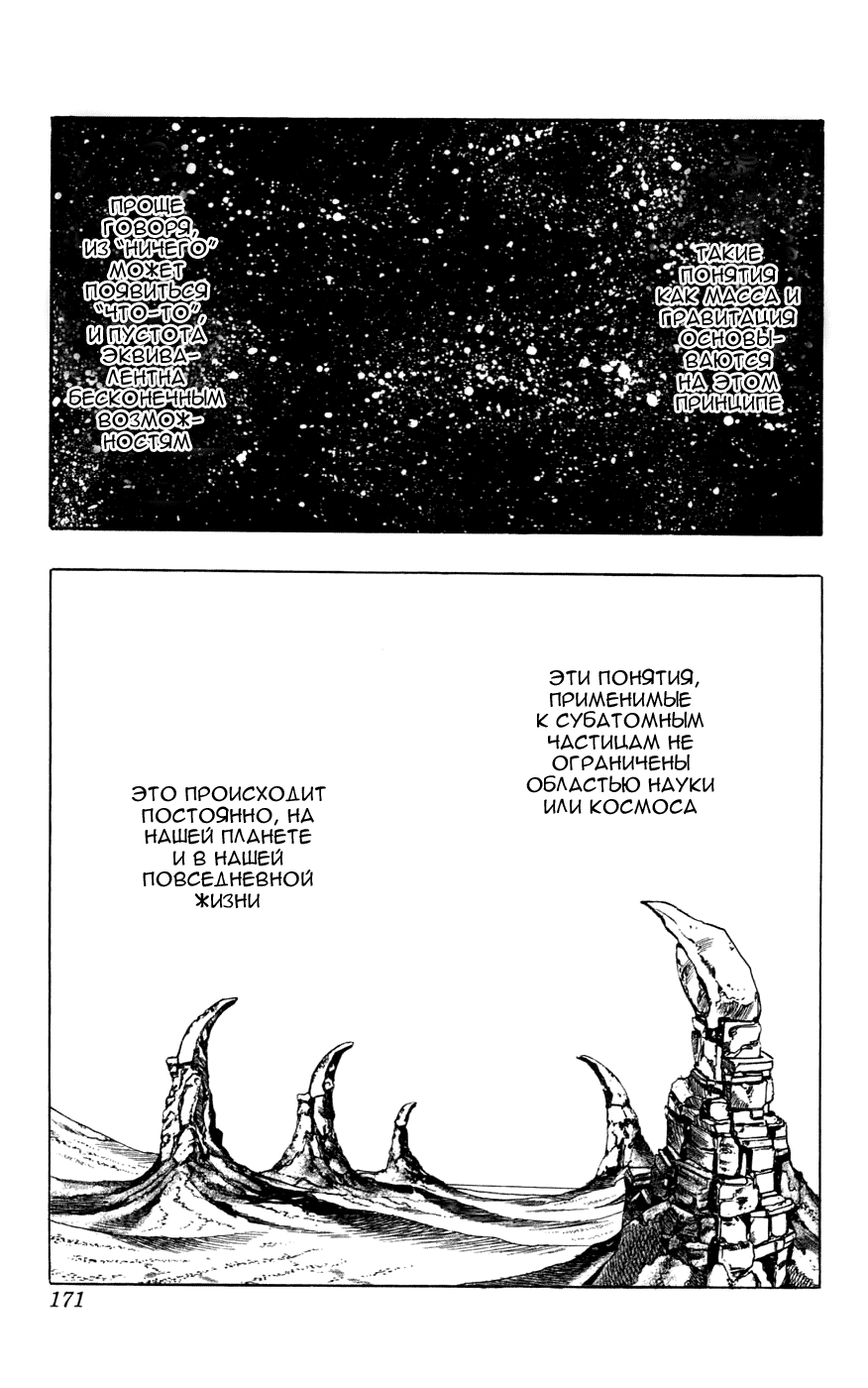 Манга Невероятные Приключения ДжоДжо Часть 7: Steel Ball Run - Глава 43 Страница 3