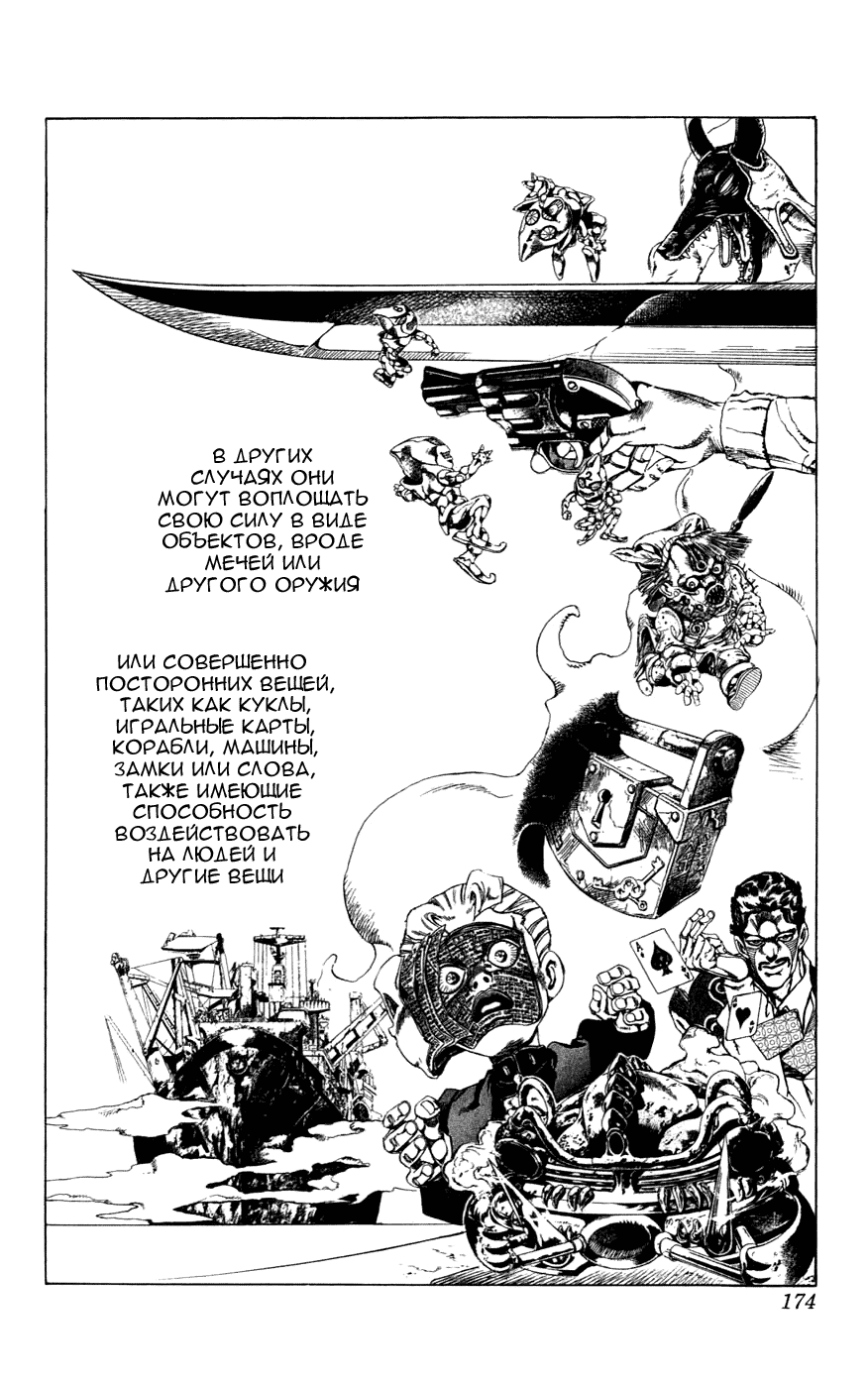 Манга Невероятные Приключения ДжоДжо Часть 7: Steel Ball Run - Глава 43 Страница 6