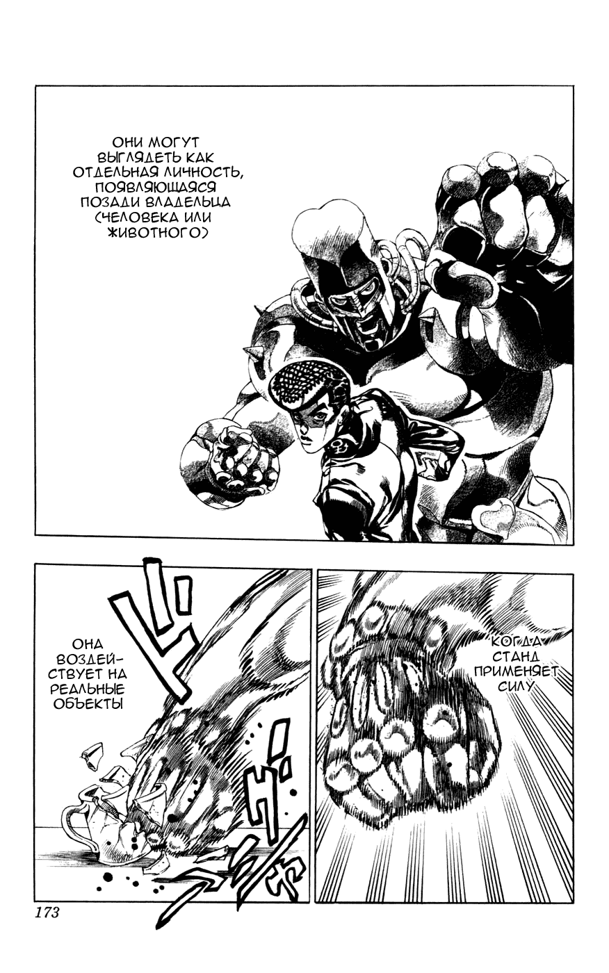 Манга Невероятные Приключения ДжоДжо Часть 7: Steel Ball Run - Глава 43 Страница 5