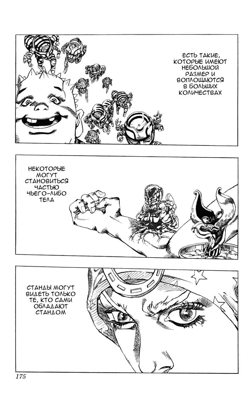 Манга Невероятные Приключения ДжоДжо Часть 7: Steel Ball Run - Глава 43 Страница 7