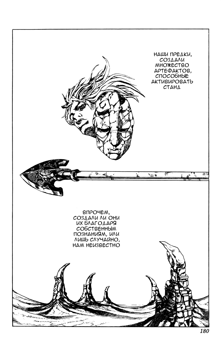 Манга Невероятные Приключения ДжоДжо Часть 7: Steel Ball Run - Глава 43 Страница 12