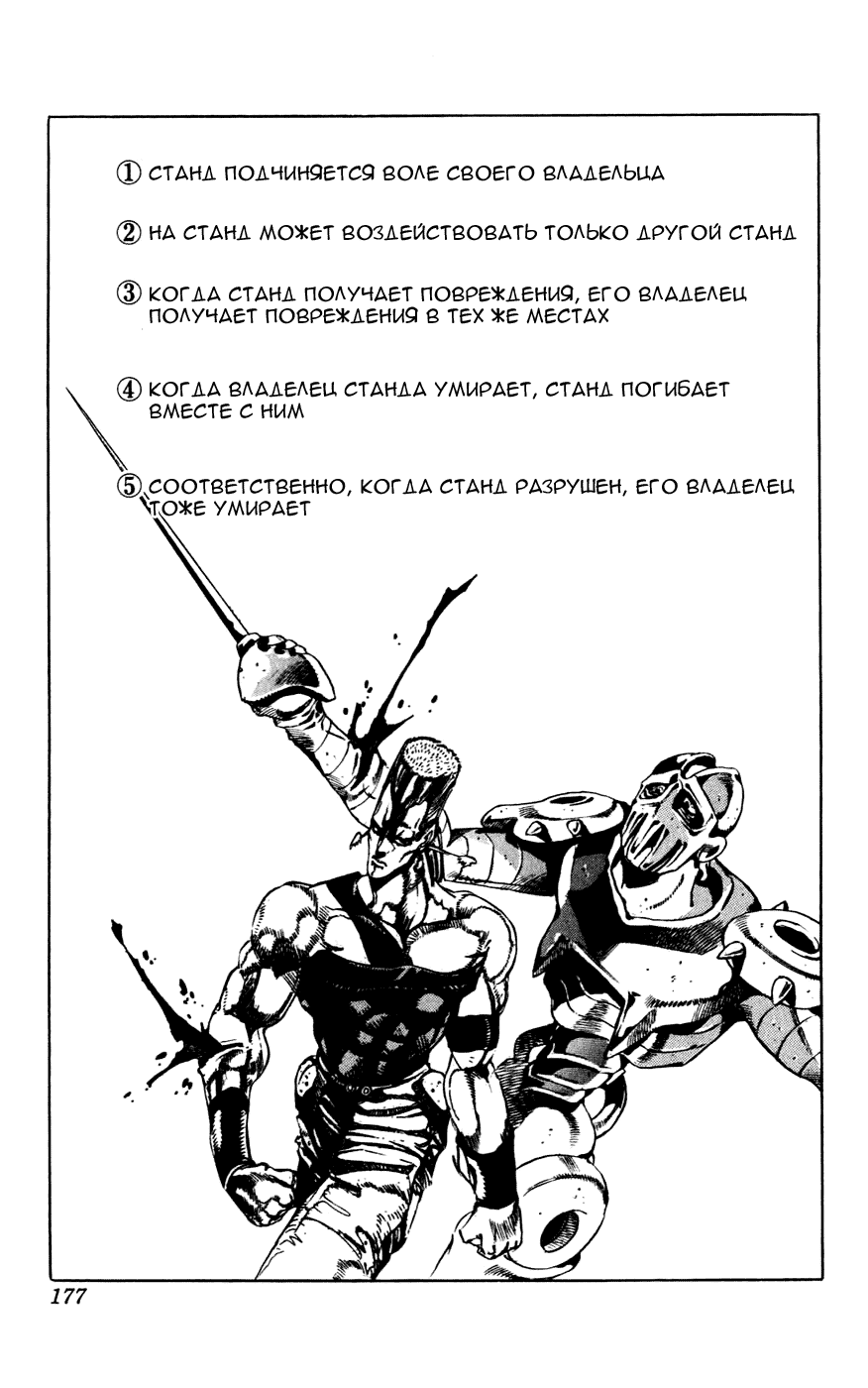 Манга Невероятные Приключения ДжоДжо Часть 7: Steel Ball Run - Глава 43 Страница 9
